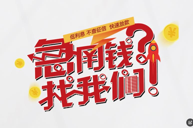 东莞桥头空放应急贷款|民间私人放款|东莞桥头生意贷款